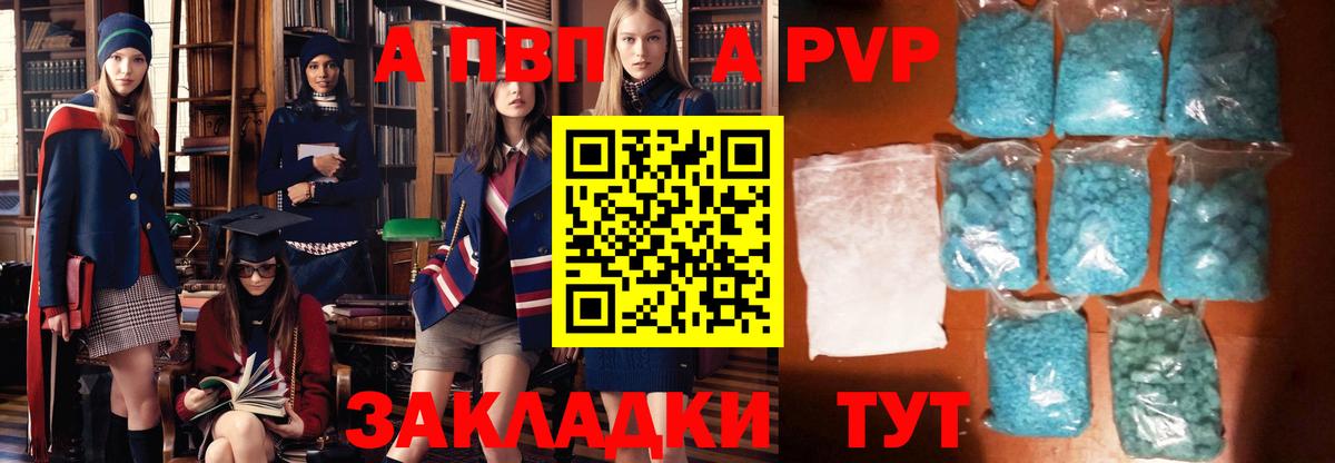 APVP Crystall Павлово