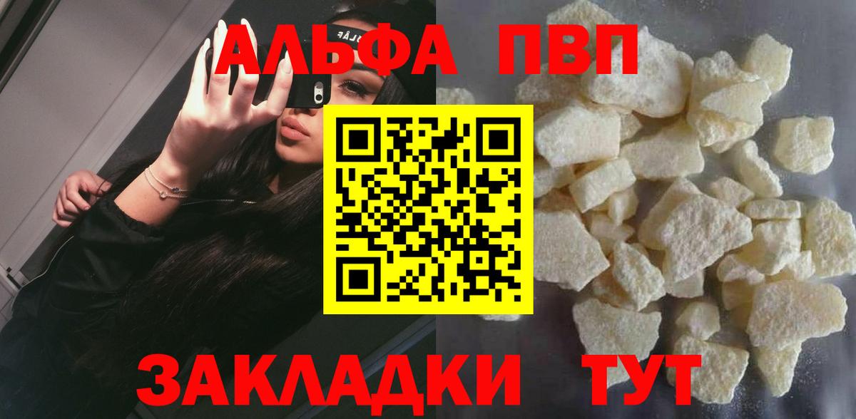Павлово  APVP  купить наркоту  Вход с VPN  Alfa_PVP СК  Альфа ПВП VHQ 