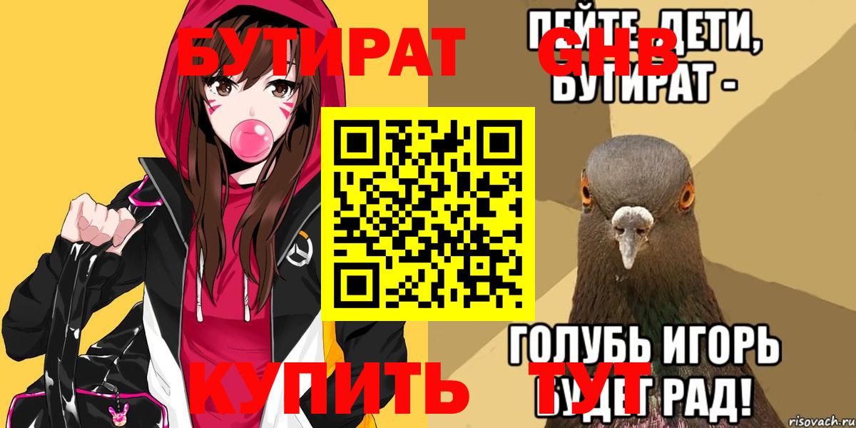 Бутират бутик Павлово