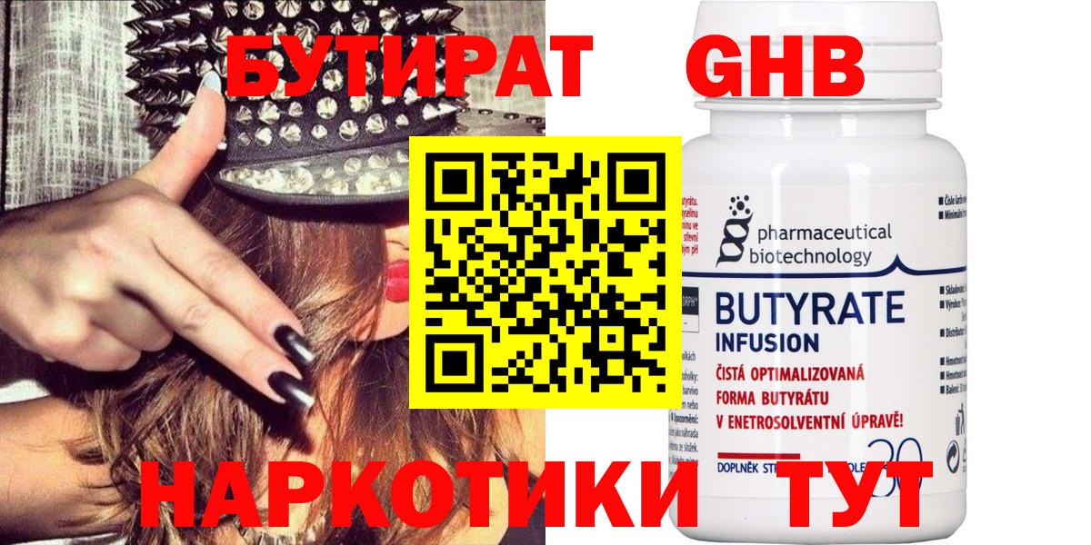БУТИРАТ BDO 33%  Вход с VPN  Павлово 