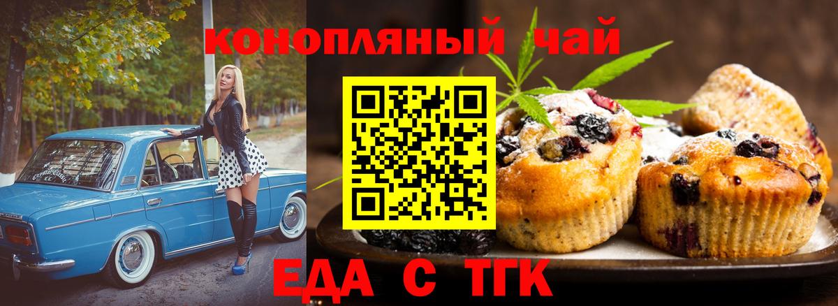 Павлово  Печенье с ТГК конопля  Вход с VPN 