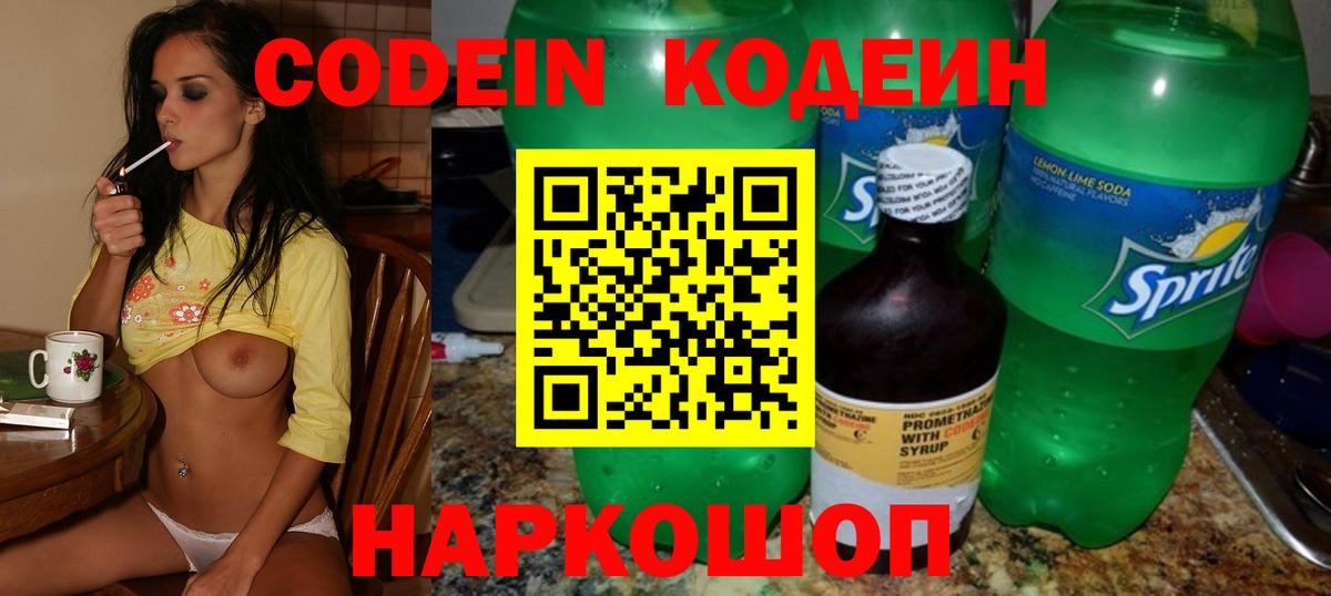 Codein Purple Drank Павлово