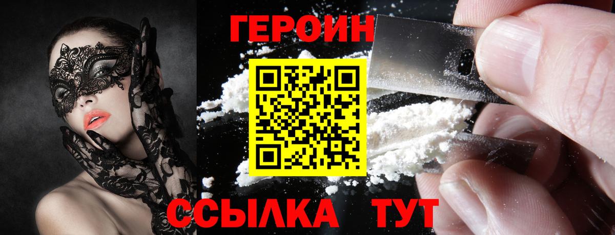 Героин хмурый  Героин  Павлово  Вход с VPN 