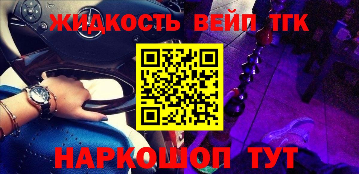 ТГК жижа  купить   Павлово  Дистиллят ТГК жижа  Вход с VPN 